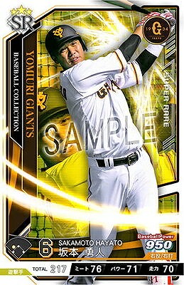 坂本 勇人 SR 【201810-01-G006】